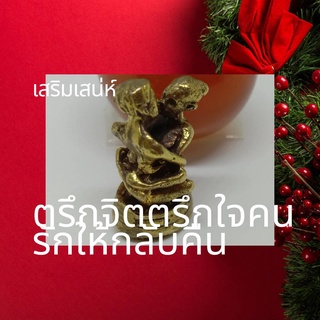 อิ่นคู่รักผัวรักผัวหลง เมตตามหาเสน่ห์