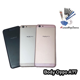 บอดี้A77 ชุดบอดี้ เคสกลาง + ฝาหลัง Body A77  แถมฟรีชุดไขควง สินค้าพร้อมส่ง