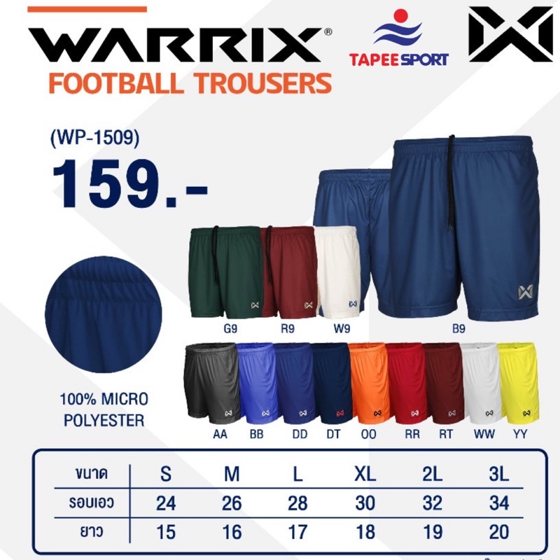 กางเกงฟุตบอลWARRIX  WP1509