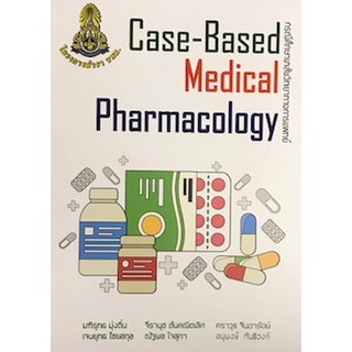 Chulabook(ศูนย์หนังสือจุฬาฯ) |C111หนังสือ9786168035634CASE-BASED MEDICAL PHARMACOLOGY กรณีศึกษาเภสัชวิทยาทางการแพทย์