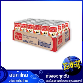 ครีมเทียมข้นหวาน 388 กรัม (48กระป๋อง) คาร์เนชัน Carnation Sweetened Beverage Creamer ครีมเทียม ครีมหวาน ครีมข้น ครีมกาแฟ