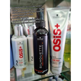 Schwarzkopf osis curl honey 150ml + silhouette spray 200ml ครีมจับลอนผมสูตรน้ำผึ้งบำรุงผมดัดกระชับลอนดัด พร้อม สปรย์ล้อค