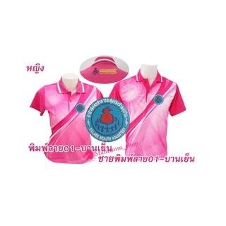 เสื้อโปโลพิมพ์ลาย(01ชมพู) ปักตราอาสาสมัครสาธารณสุขประจำหมู่บ้าน(อสม.อก+หลัง)