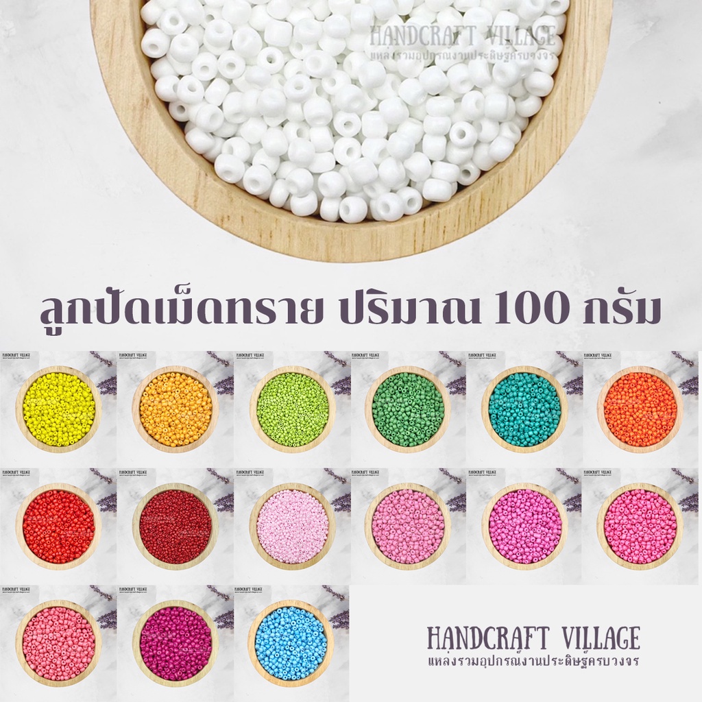 นาทีทอง ราคาโปร🔥 แพ็คสุดคุ้ม! (สีที่ 1-15) ลูกปัดเม็ดทราย ปริมาณ 100 กรัม ขนาด 2-4 มม. ลูกปัดคริสตัล ลูกปัดพาสเทล