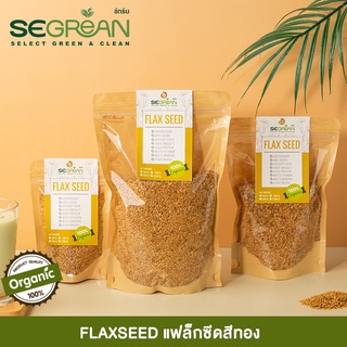 พร้อมส่ง!! ORGANIC FLAXSEED แฟล็กซีดสีทอง ออร์แกนิคแท้100%  Golden Flax Organic 100% [ขั้นต่ำรวมทั้งร้าน55฿]