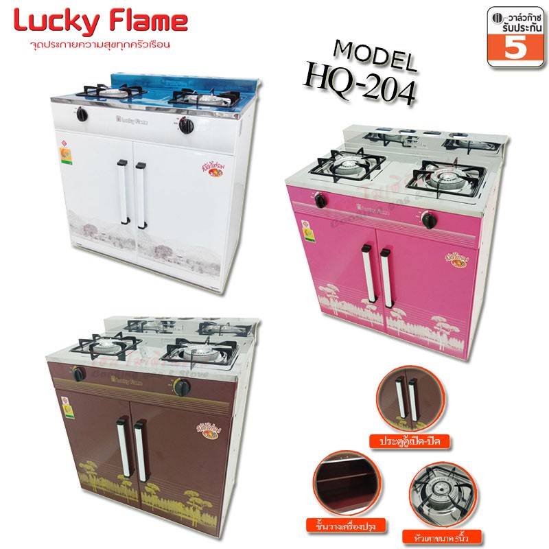 Lucky flame เตาแก๊สตู้ หัวเตาเหล็ก 2หัว ประตูเคลือบสี หน้าสแตนเลส มีช่องวางขวดเครื่องปรุง รุ่น HQ-20