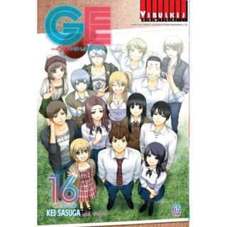 GE กู๊ดเอนดิ้ง เล่ม 1-16