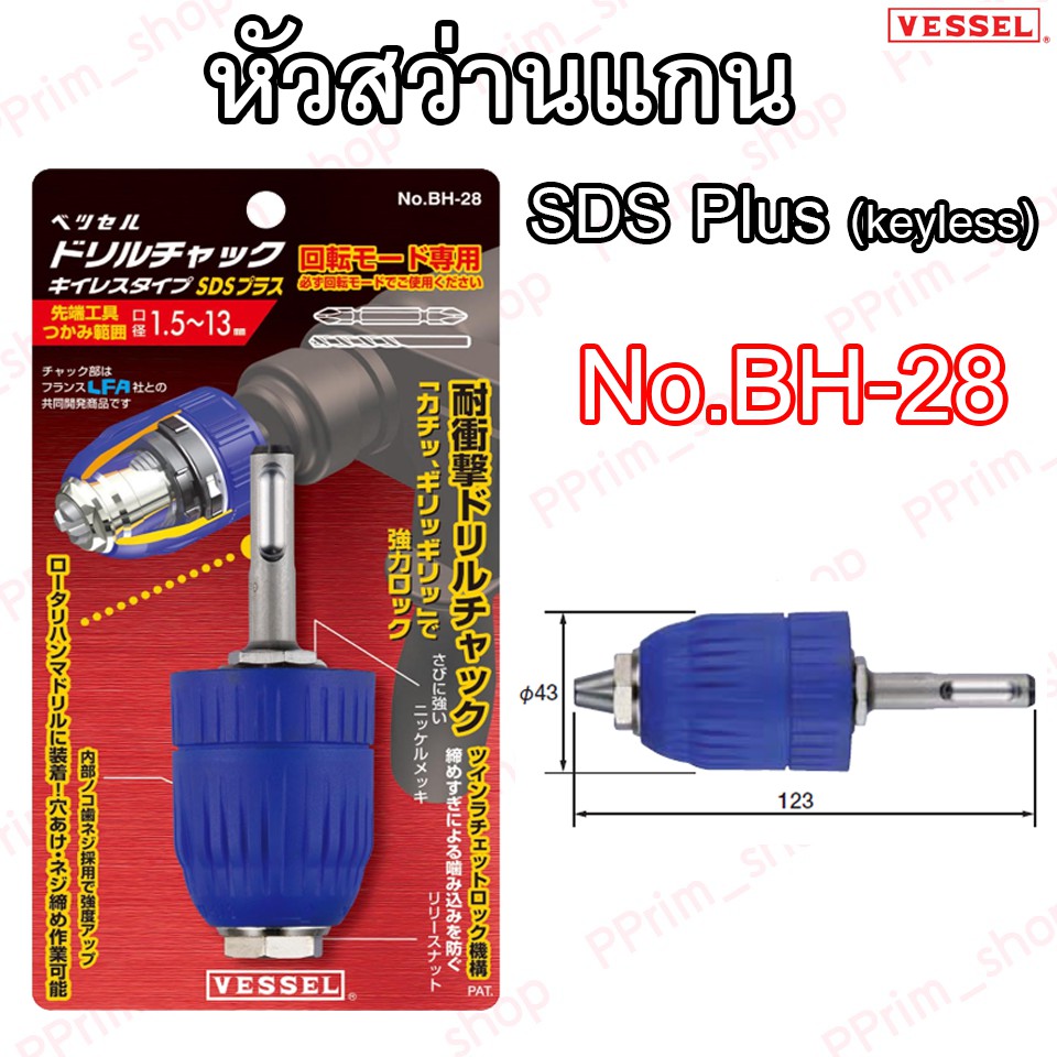 店内全品対象 ベッセル ドリルチャック SDSプラス キーレスタイプ 1.5~13mm No.BH-28 tonna.com