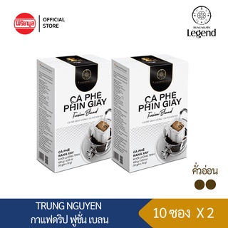 [2 กล่อง]TRUNG NGUYEN DRIP COFFEE FUSION BLEND จรุงเวียน กาแฟคั่วบด ฟูชั่น เบลนด์ คั่วอ่อน G7