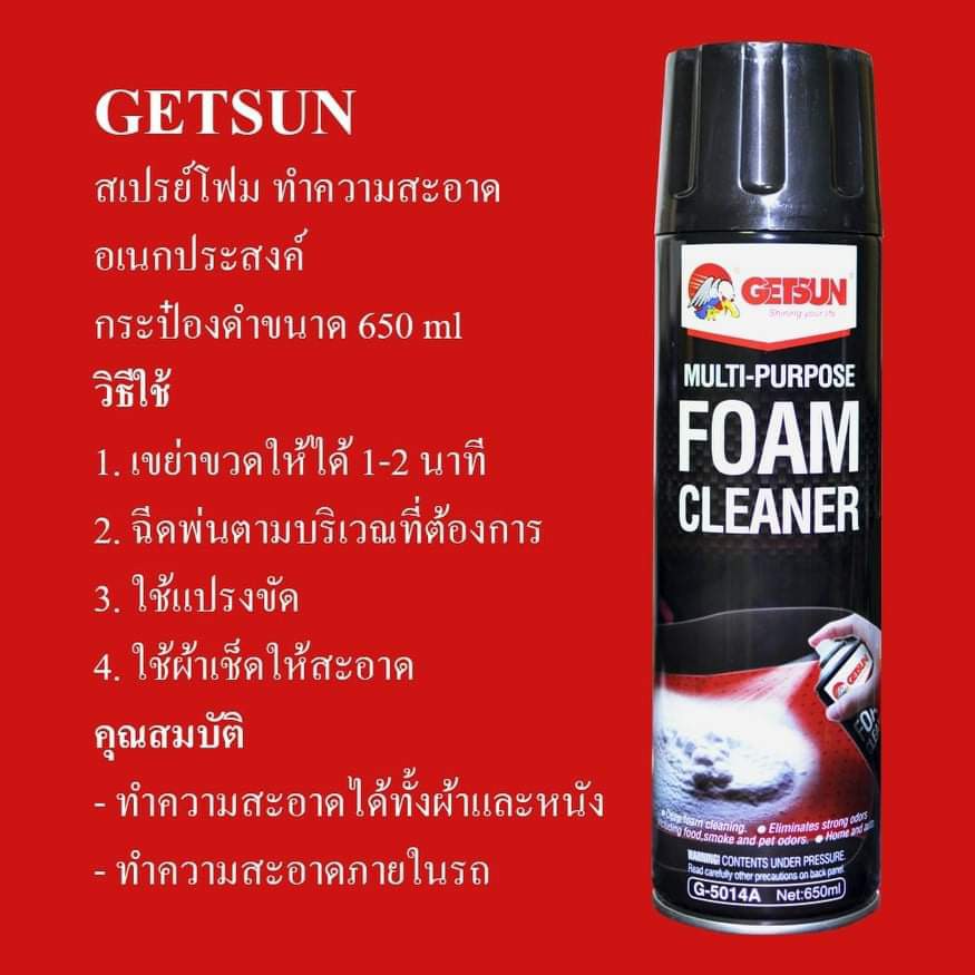 น้ำยาขจัดคราบสกปรกที่ฝังลึก{กระป๋องดำ}ใช้ได้หลากหลายกับเฟอร์นิเจอร์โซฟาเบาะผ้าเบาะหนังกำมะหยี่ทั้งรถยนต์และของใช้ในบ้าน