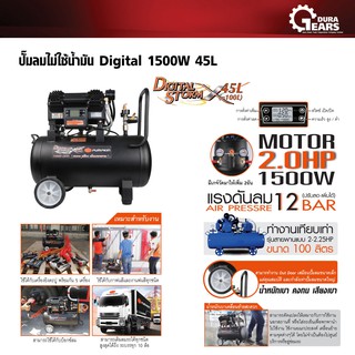 PUMPKIN พัมคิน - J-Series ปั๊มลมไม่ใช้น้ำมัน Digital 1500W 45L รุ่น PTT-DS150045 (50241)