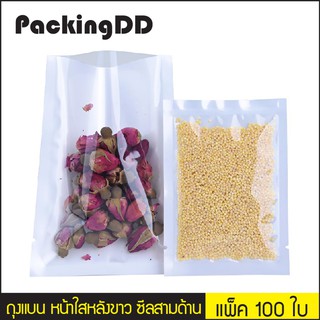 (แพ็ค 100 ใบ) (1/2) ถุงแบน หน้าใสหลังขาว ซีลสามด้าน #P879  PackingDD