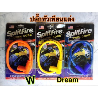 ปลั๊กหัวเทียนแต่ง Split Fire ใส่เวฟ ดรีม