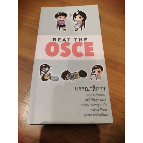 คู่มือสอบ OSCE สำหรับแพทย์
