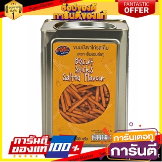 เอ็มแอนด์เค ขนมปังขาไก่ รสเค็ม 1300 กรัม M&amp;K Biscuit Stick Salted 1300 g