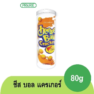 โคโค่แลนด์ ชีส บอล แครกเกอร์ 80 กรัม ขนมมาเลเซีย / Cocoaland Cheese Ball Cracker 80g.