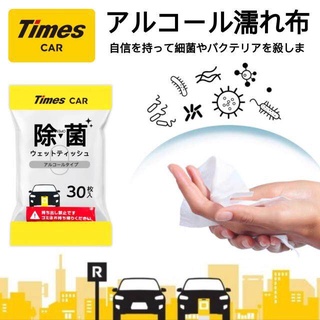 Alcohol wipes times car ผ้าเปียกผสมแอลกอฮอล์ฆ่าเชื้อโรค