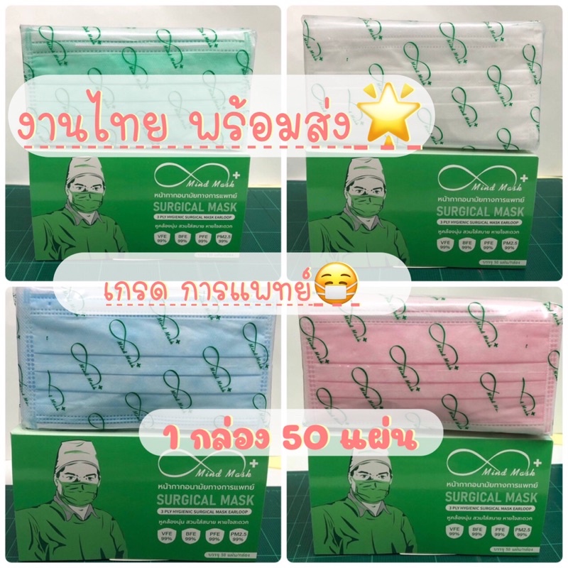 🔥พร้อมส่ง🔥หน้ากากอนามัยไทย Nelson