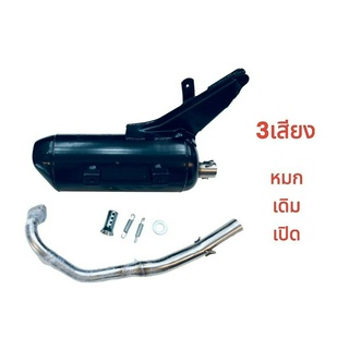 ท่อคอเลส 1"1/4 LEAD125 ท่อผ่า3เสียง ปรับเองได้ รหัสสินค้า047224