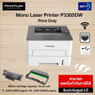 PANTUM P3305DW Laser Printer เครื่องใหม่ประกันศูนย์ ของแท้100% (รบกวนลูกค้าสั่งออเดอร์ละเครื่องนะคะ)