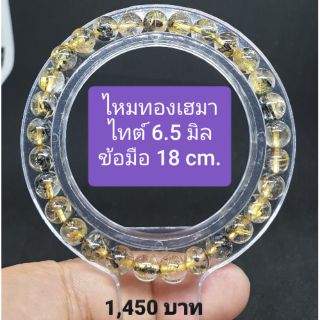 ไหมทองเฮมาไทต์ 6.5 มิล ข้อมือ 18 cm