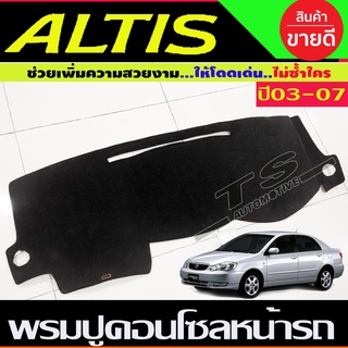 พรมปูคอนโซลหน้ารถ สีเทาดำ โตโยต้า อัลติส TOYOTA ALTIS 2001 2002 2003 2004 2005 2006 2007