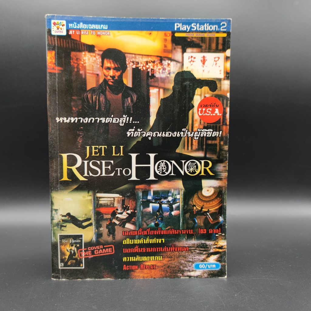 JET LI Rise to Honor สำหรับเครื่อง PS2 PlayStation 2 หนังสือเกมส์ มือสอง