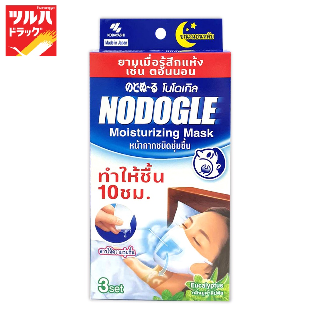 โนโดเกิล หน้ากากชนิดให้ความชุ่มชื้น รุ่นกลิ่นยูคาลิปตัส/NODOGLE moisturizing mask (Eucalyptus)