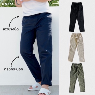 กางเกงขายาว • เอวยางยืด • ทรงกระบอก • Easy Pants ( New )