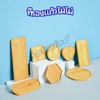 HotMind แผ่นรองโต๊ะกันร้อน ผลิตจากไม้ไผ่ bamboo coaster