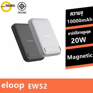 Eloop EW52 Magnetic 10000mAh PD 20W แบตสำรองไร้สาย Battery Pack PowerBank พาวเวอร์แบงค์ Wireless