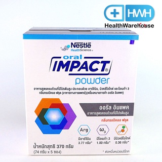 Nestle Oral Impact Powder 370 g  ( หมดอายุปี 2024 ) อาหารเสริมทางการแพทย์ ออรัล อิมแพค 370 กรัม