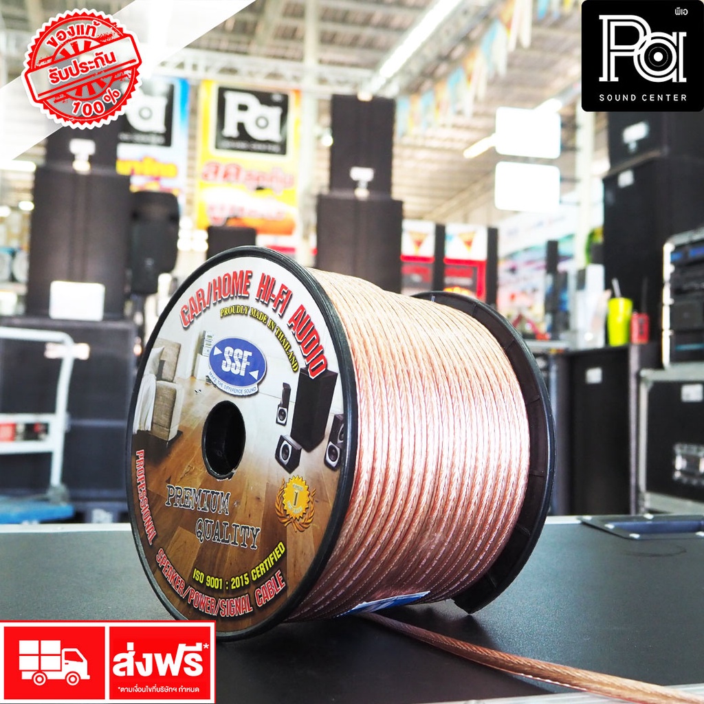 +จำหน่ายเป็นเมตร+ SSF สายลำโพง ฉนวนใส SF 12AWG ขนาด 2x2.5 SQ.MM. งานติดตั้ง SF12AWG PA SOUND CENTER