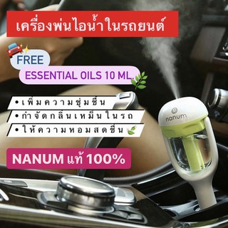 น้ำหอมติดรถยนต์ อโรม่า อัลตราโซนิค ในรถยนต์ มาแรงที่สุดในขณะนี้ ( แถมฟรี Essential Oils 1 กลิ่นขนาด 10 ml )