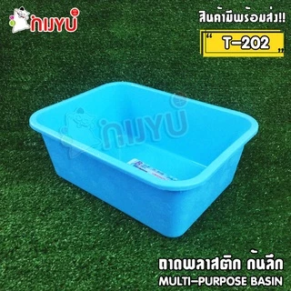 ถาดก้นลึก ถาดพลาสติกอเนกประสงค์ เพาะเมล็ด T-202/T-203 กะละมัง/ถาดเหลี่ยม ผลิตในไทย