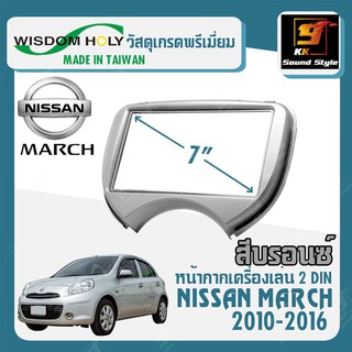 หน้ากากวิทยุรถยนต์ 7นิ้ว NISSAN MARCH ปี 2010-2016 สำหรับเปลี่ยนเครื่องเสียงใหม่ขนาด 7นิ้ว อย่างดี แข็งแรง ทนทาน