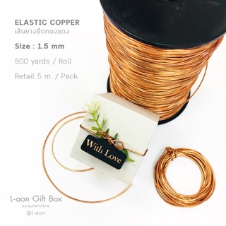 Elastic Copper: เส้นยางยืดสีทองแดง