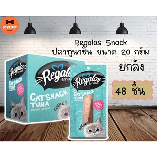 Regalos Snack ปลาทูน่าชิ้น ขนาด 20 กรัม ยกลัง