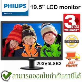 Philips 203V5LSB2 LCD Monitor 19.5" จอคอมพิวเตอร์ ของแท้ ประกันศูนย์ 3ปี