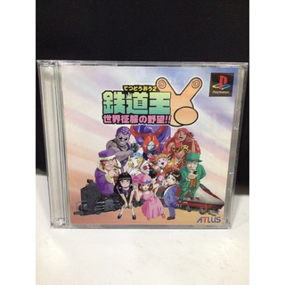 แผ่นแท้ [PS1] Tetsudo Oh 2 - Sekai Seifuku no Yabou!! (Japan) (SLPS-01012) Train รถไฟ