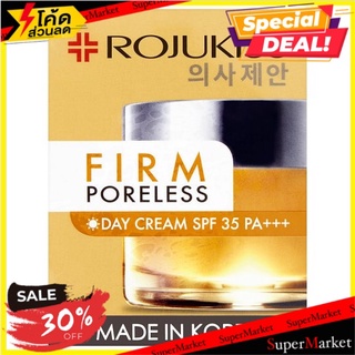 ราคาพิเศษ!! โรจูคิส เฟิร์ม พอร์เลส เดย์ ครีม เอสพีเอฟ35 พีเอ+++ 45มล. Rojukiss Firm Poreless Day Cream SPF35 PA+++ 45ml