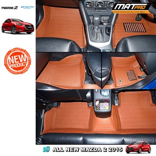 New!! พรมเข้ารูป 5D MatPro Plus รุ่น Classic Pro-Premium สำหรับ รถรุ่น All New Mazda 2 2015-2019 สีน้ำตาล