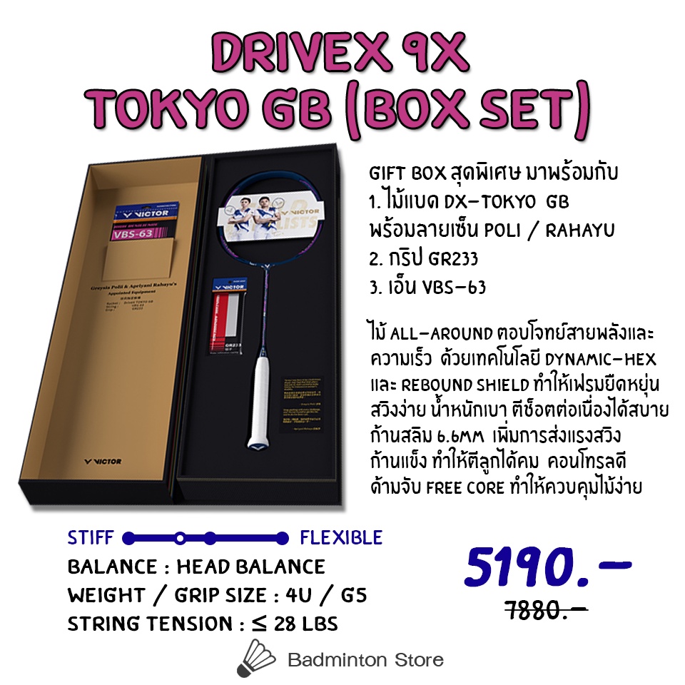 ไม้แบดมินตัน VICTOR รุ่น DRIVEX 9X TOKYO GB BOXSET (DX-TOKYO GB) ฟรี‼️ กล่องลิมิเตด+เอ็น+กริป