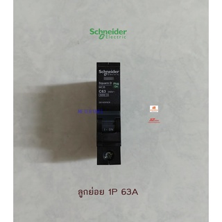 Schneider ลูกเซอร์กิต 1P 63A 6kA ลูกย่อย QO163VSC6T