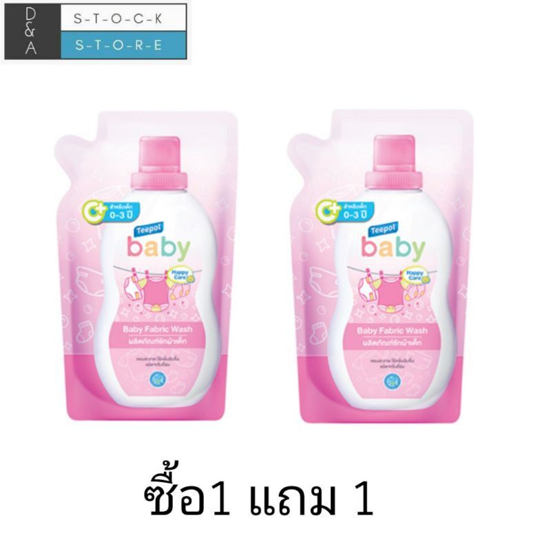 ○น้ำยาซักผ้าเด็ก Teepol Baby แบบถุงเติม 600 ml.(ซื้อ1แถม1)