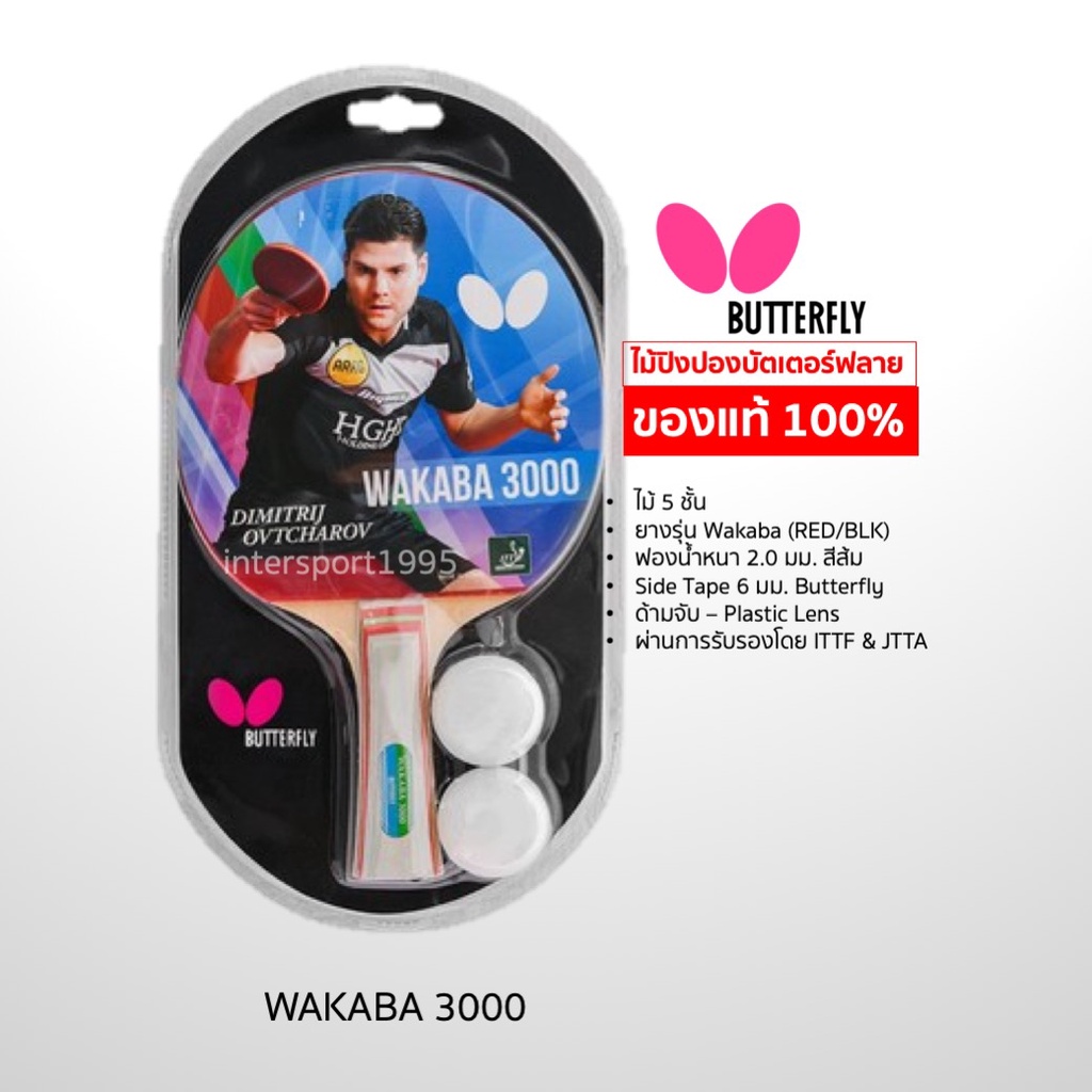 (ของแท้ 100%) ไม้ปิงปอง บัทเตอร์ฟลาย butterfly รุ่น stayer 1800/1500/1200 รูปที่ 7