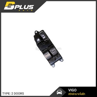 สวิทช์กระจกไฟฟ้า โตโยต้า วีโก้ แคป รุ่นแรก ไม่รีเลย์ 2 ประตู (VIGO CAB 2 DOORS)