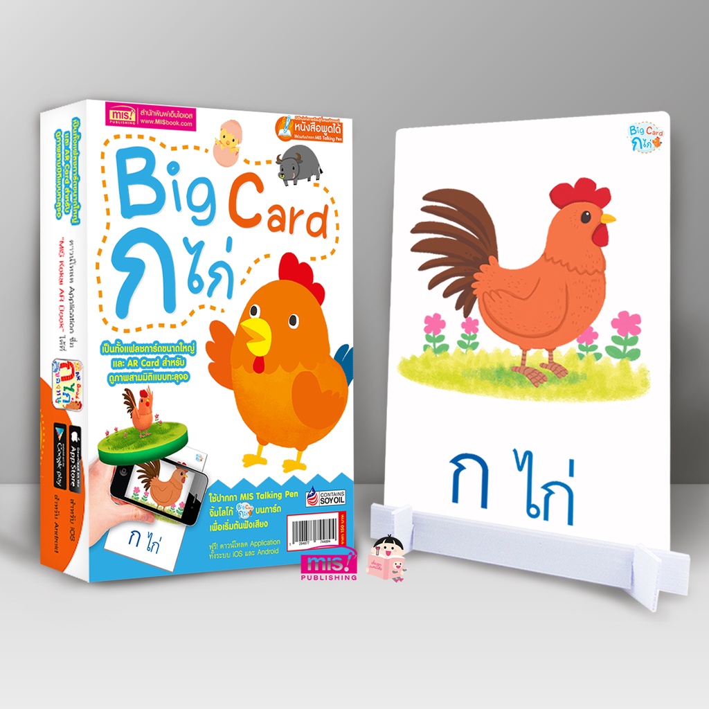 MISBOOK หนังสือ Big Card ก ไก่