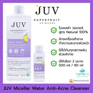 JUV Superfruit Micellar Water Anti-Acne ไมเซลล่า วอเตอร์ ทำความสะอาดผิวหน้า ล้างเครื่องสำอาง ไมเซลล่าวอเตอร์