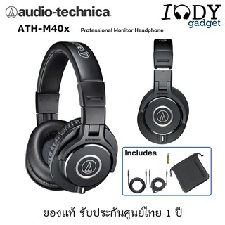 Audio Technica ATH M40x รับประกันศูนย์ไทย หูฟัง Professional Studio Monitor แบรนดังจากญี่ปุ่น คุณภาพเสียงแบบมืออาชีพ